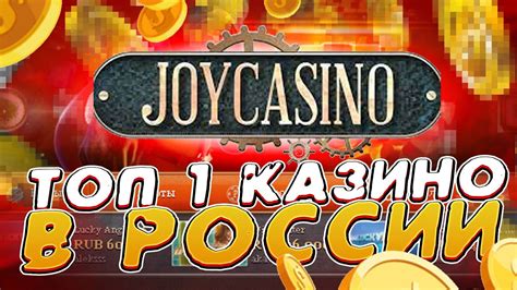 онлайн казино joycasino|Джойказино (Joycasino.com) • Официальный сайт казино .